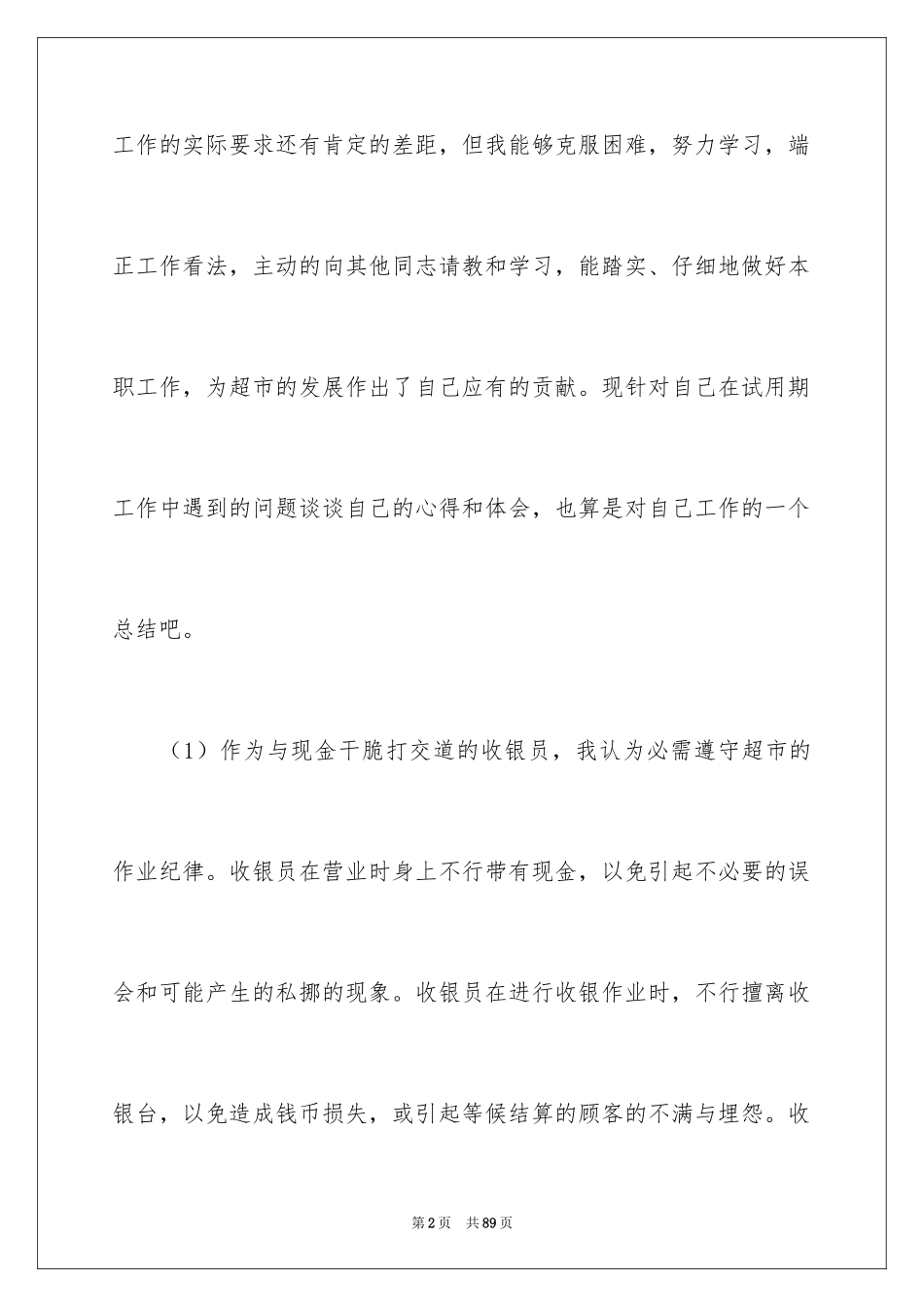 2024IT员工试用期转正工作总结_1_第2页