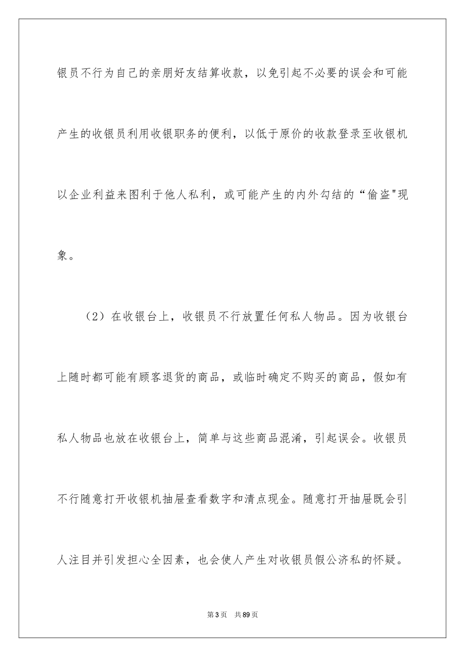 2024IT员工试用期转正工作总结_1_第3页