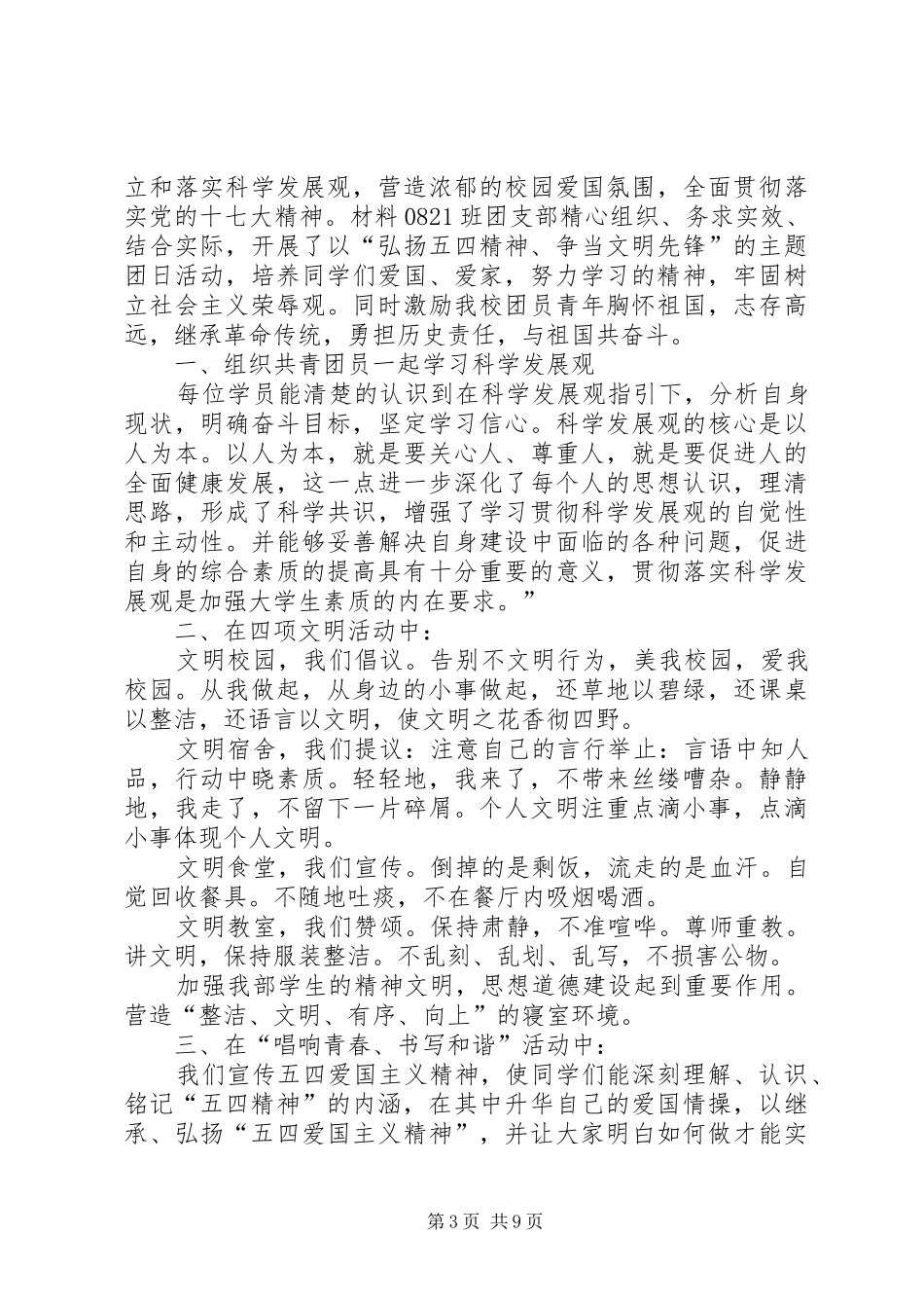 主题团日活动总结[5篇] _第3页