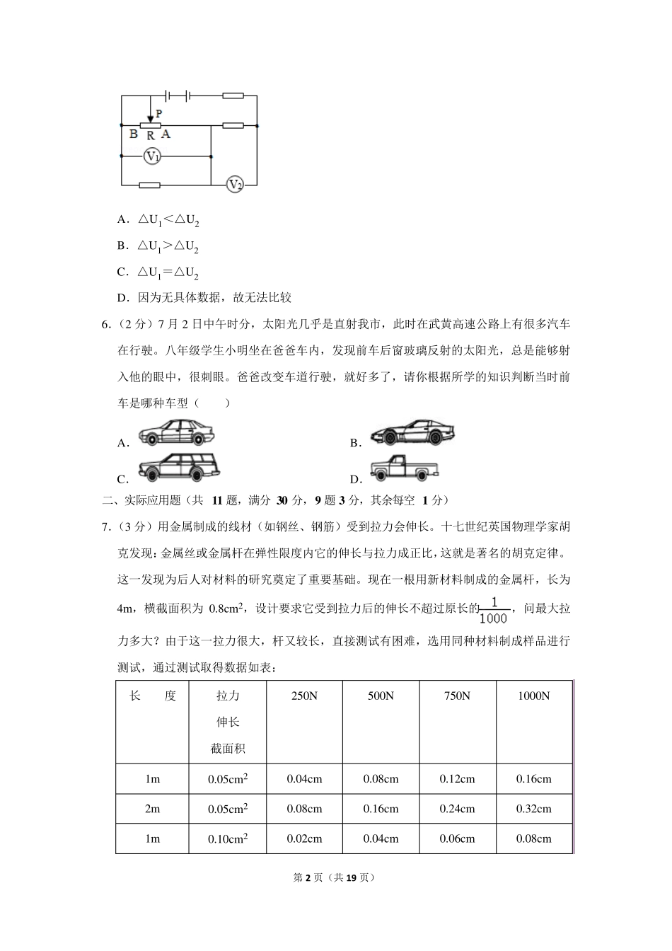 2013年枣庄市实验中学自主招生物理试卷及答案 _第2页