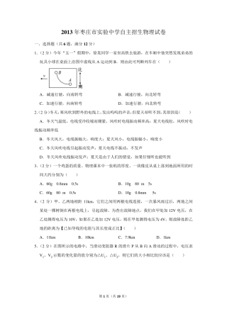 2013年枣庄市实验中学自主招生物理试卷及答案 