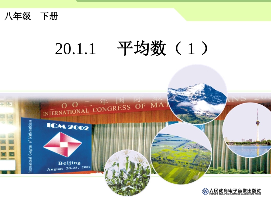 平均数（1） (2)_第1页