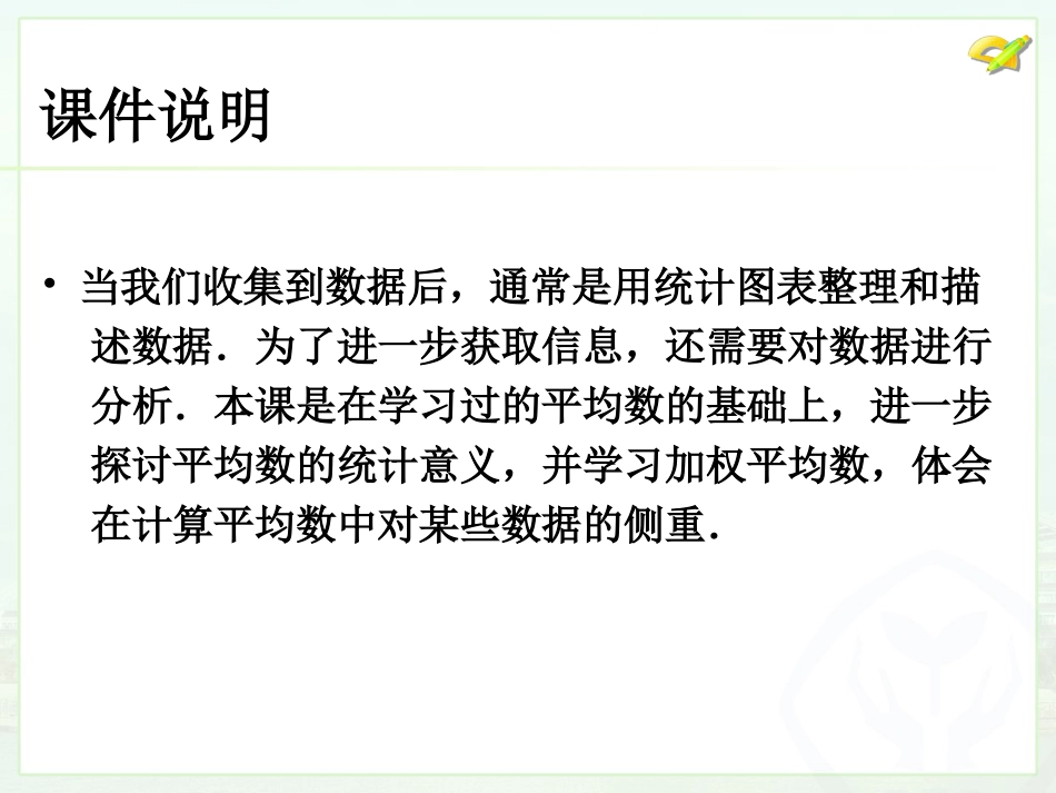 平均数（1） (2)_第2页