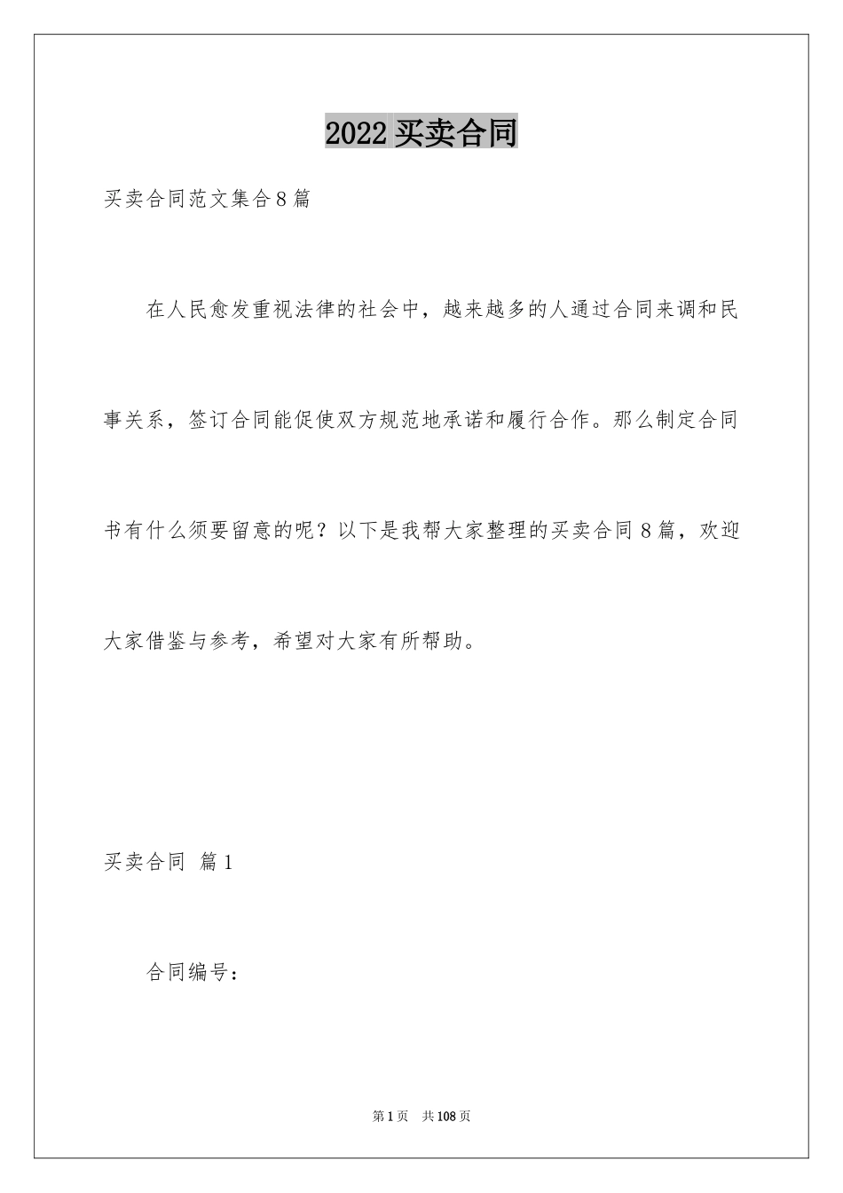 2024买卖合同_2836_第1页
