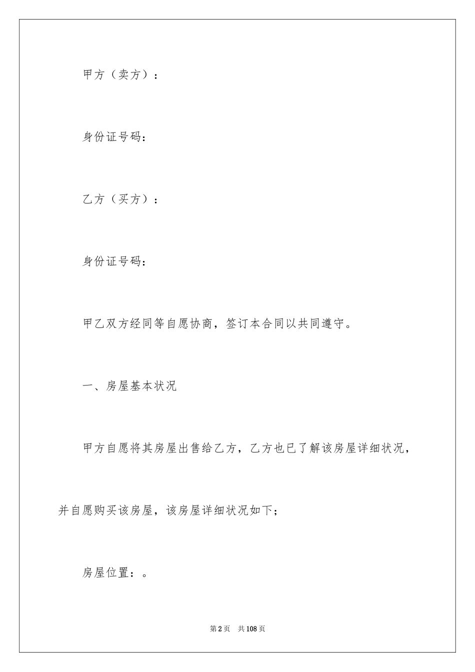 2024买卖合同_2836_第2页