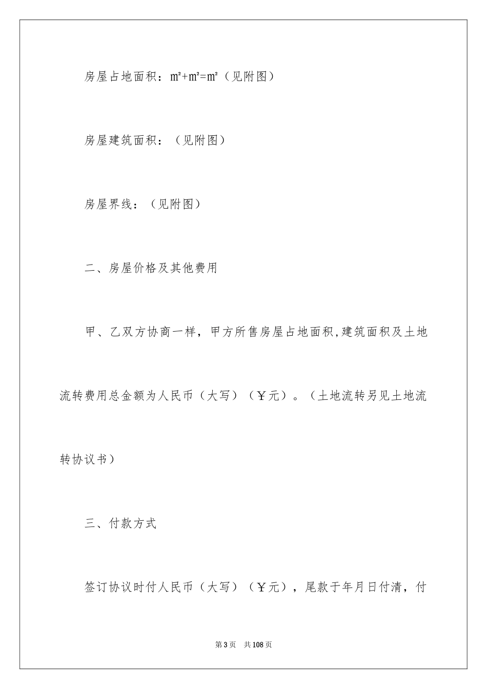 2024买卖合同_2836_第3页