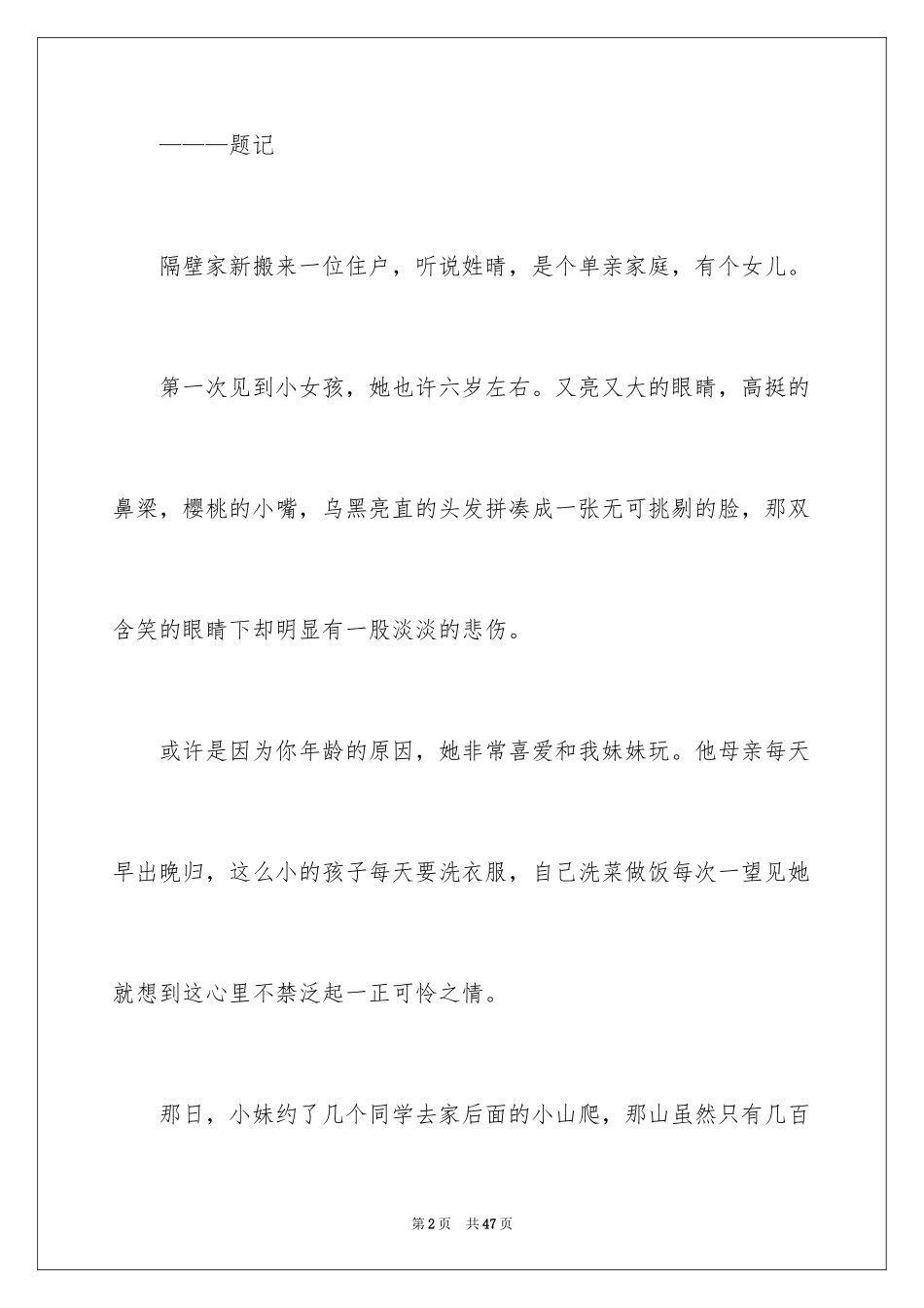 2024初一写景作文_113_第2页