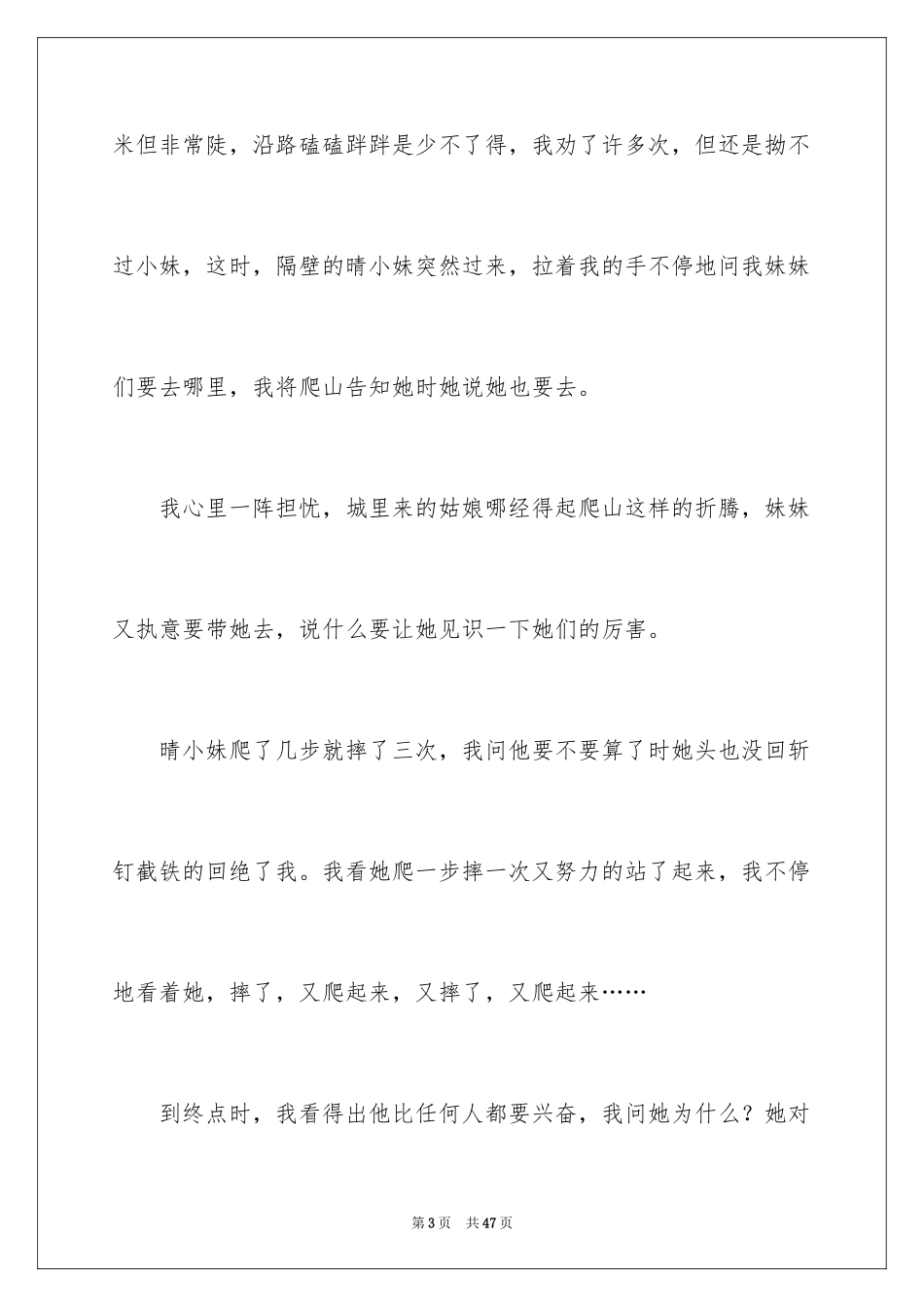 2024初一写景作文_113_第3页