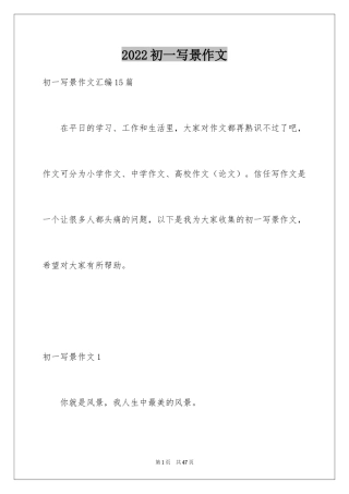 2024初一写景作文_113