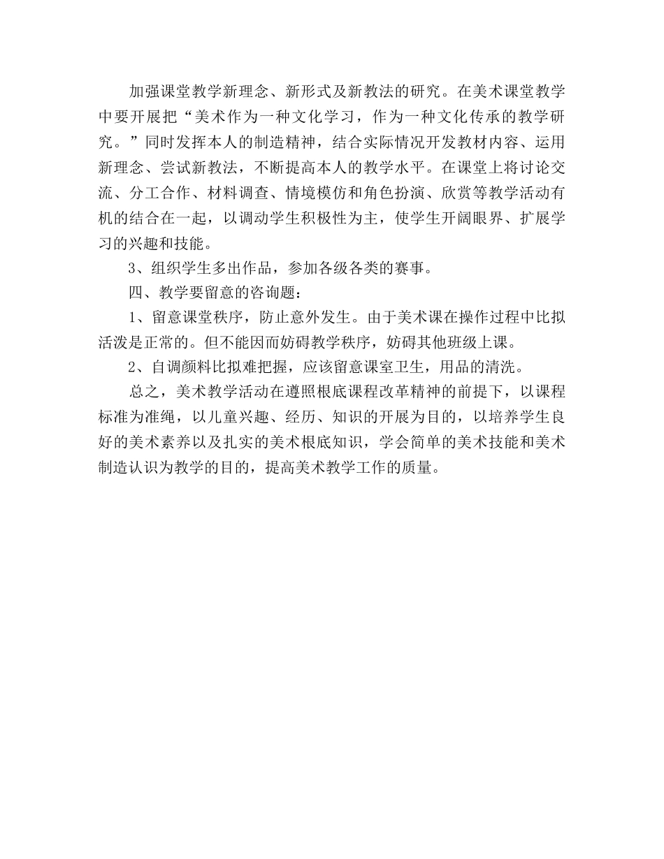 上学期小学美术教学工作参考计划 _第2页