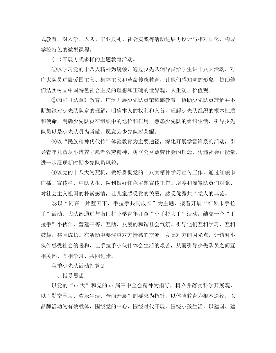 秋季少先队活动参考计划 _第2页