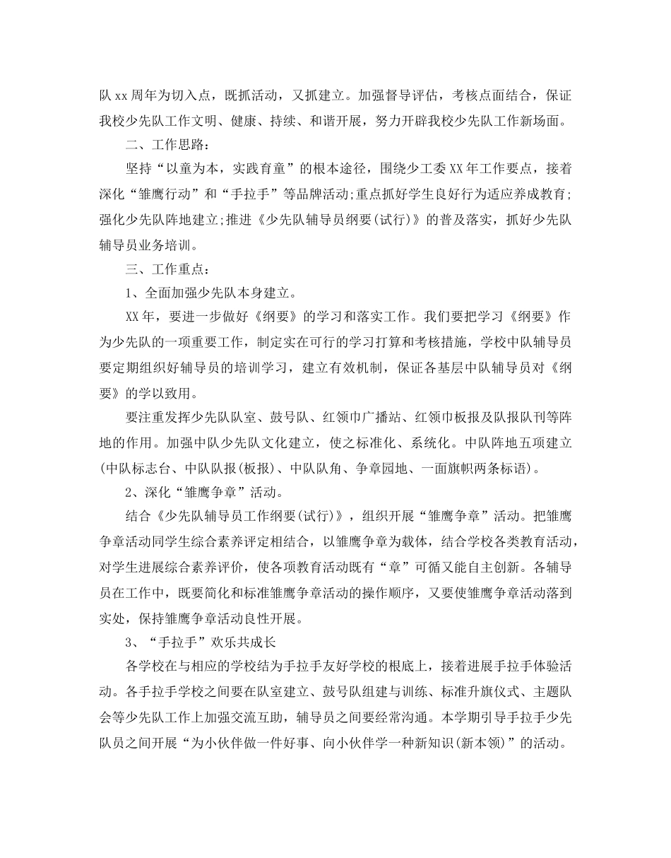 秋季少先队活动参考计划 _第3页