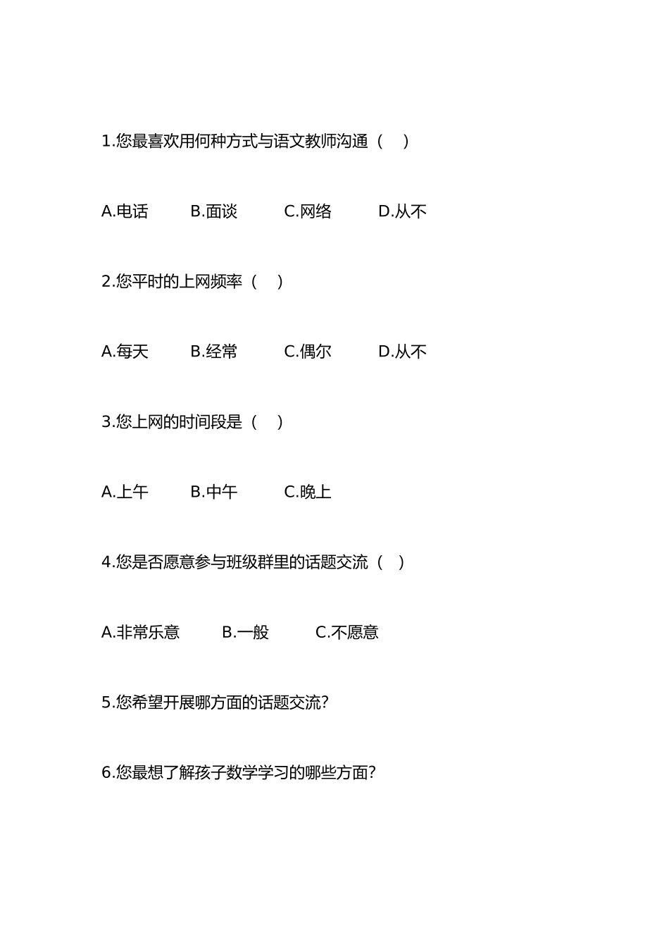 语文学科学生成长档案_第2页