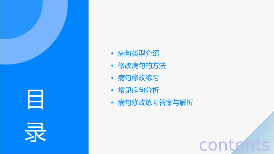 初中病句类型与修改课件_第2页