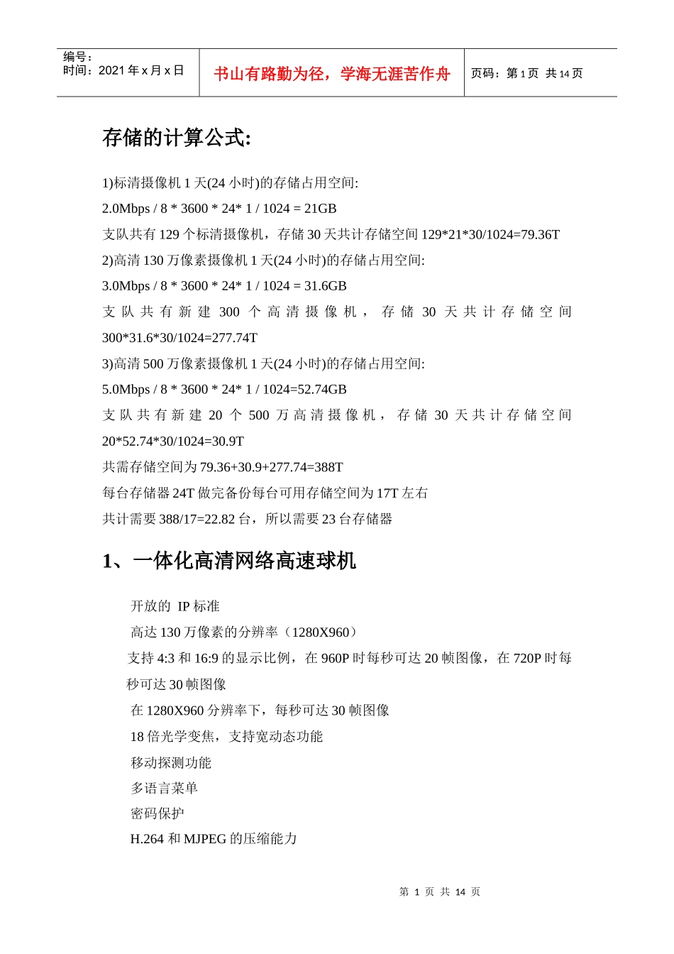 PELCO数字高清设备技术参数_第1页