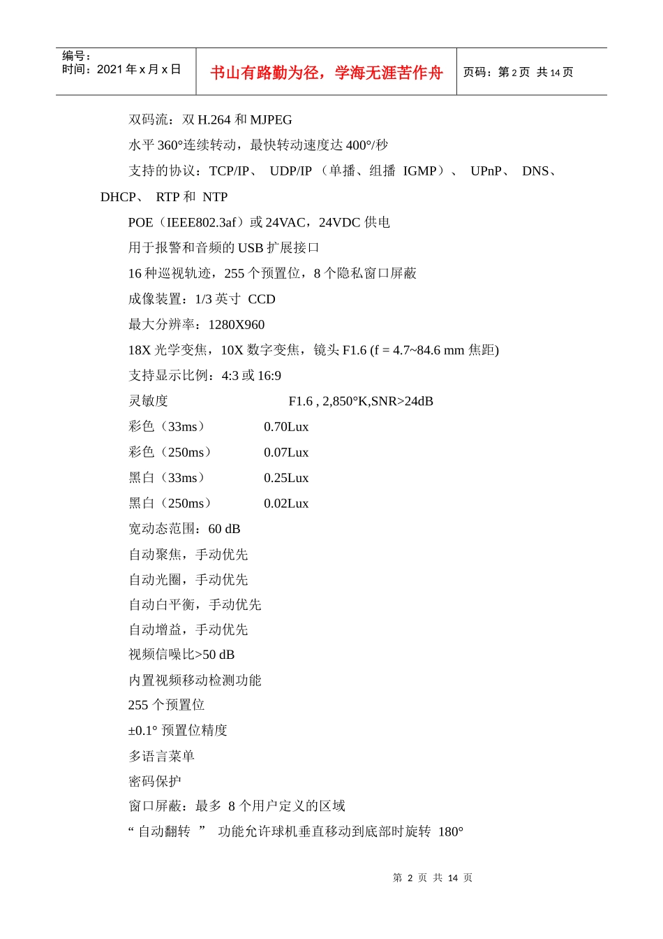 PELCO数字高清设备技术参数_第2页