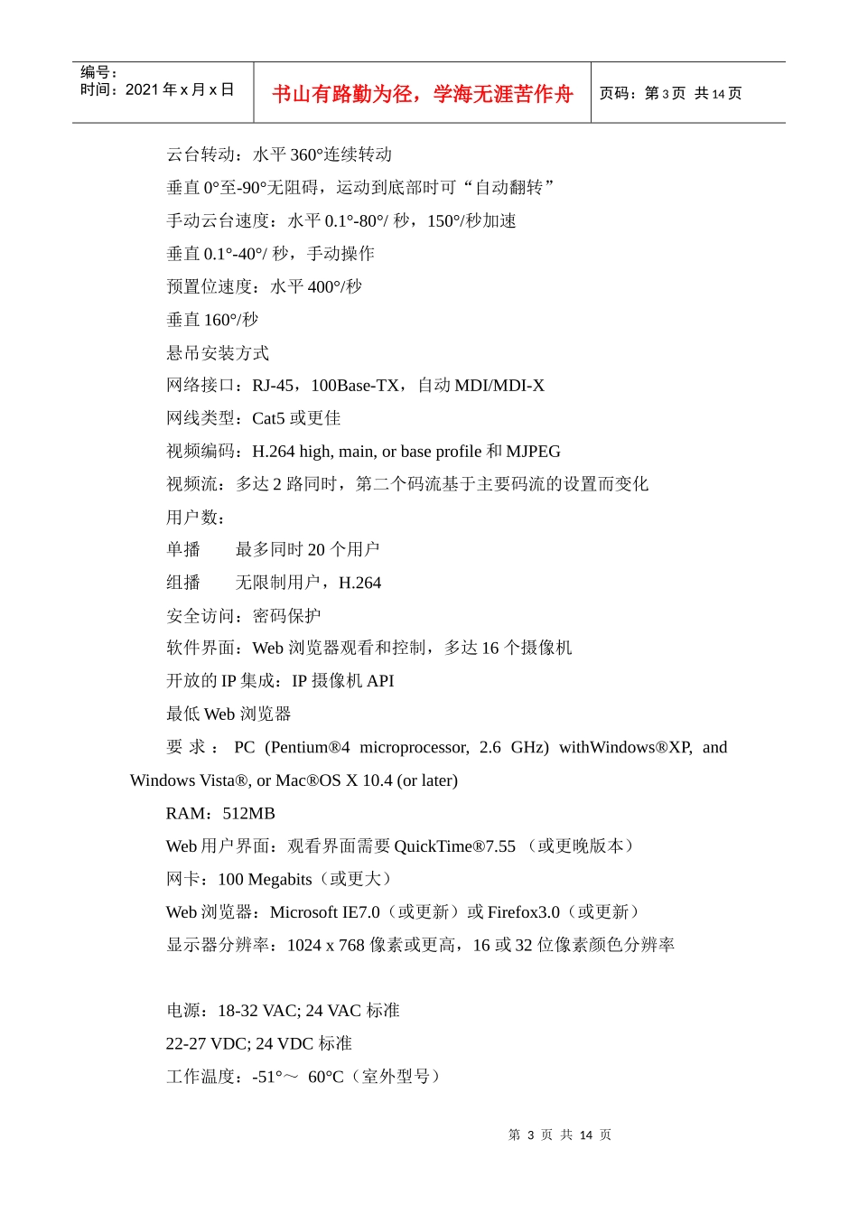 PELCO数字高清设备技术参数_第3页