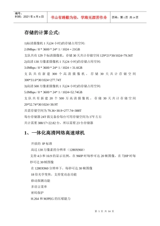 PELCO数字高清设备技术参数
