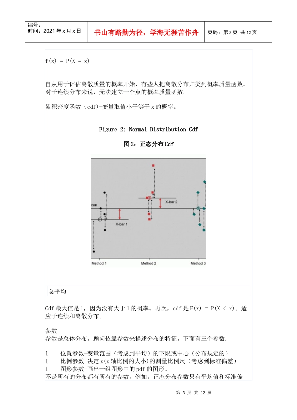 了解六西格玛中的统计分布_第3页