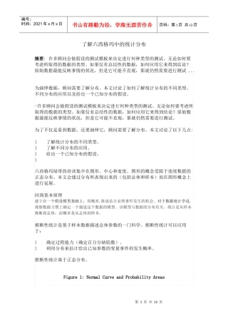 了解六西格玛中的统计分布