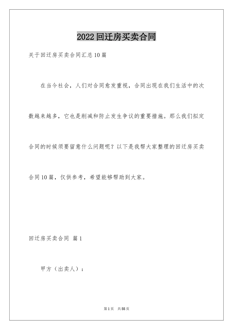 2024回迁房买卖合同_25_第1页