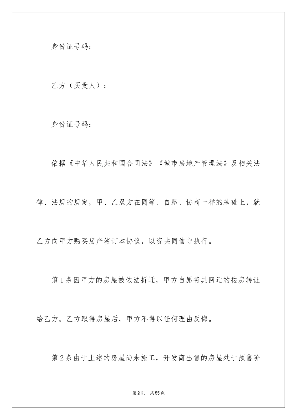 2024回迁房买卖合同_25_第2页