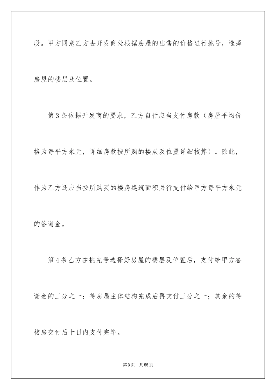 2024回迁房买卖合同_25_第3页