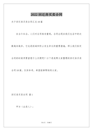 2024回迁房买卖合同_25