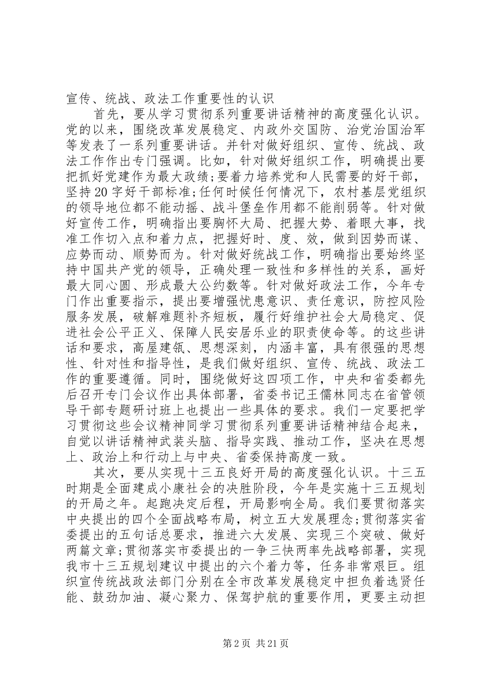 在组织宣传政法工作会议上的讲话发言_第2页