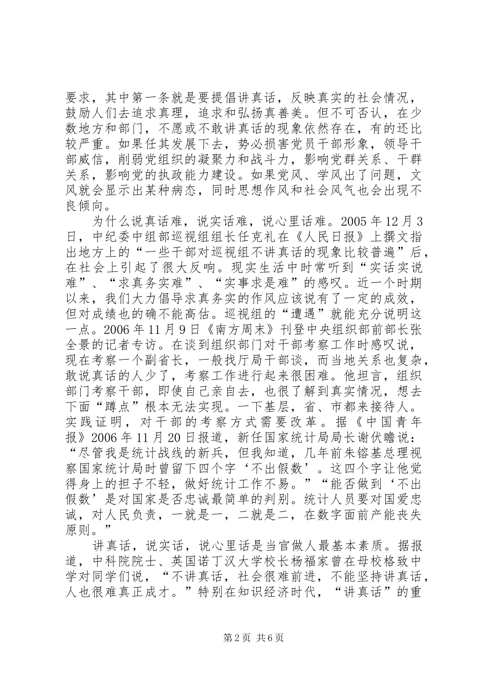 学习贯彻中纪委七次全会精神体会_第2页