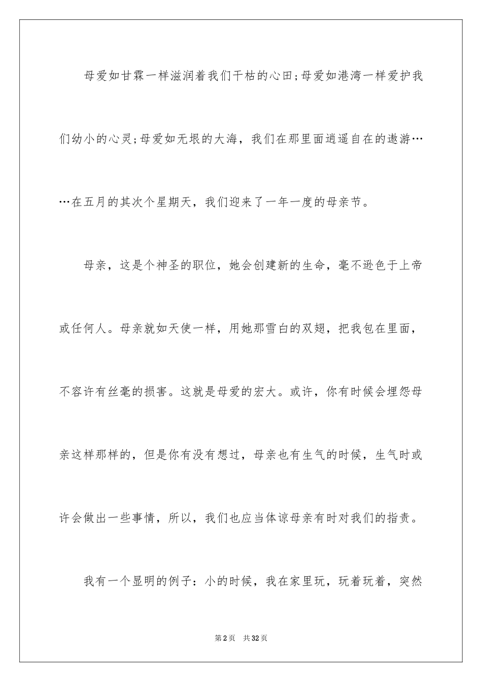 2024写母亲节的作文500字_第2页