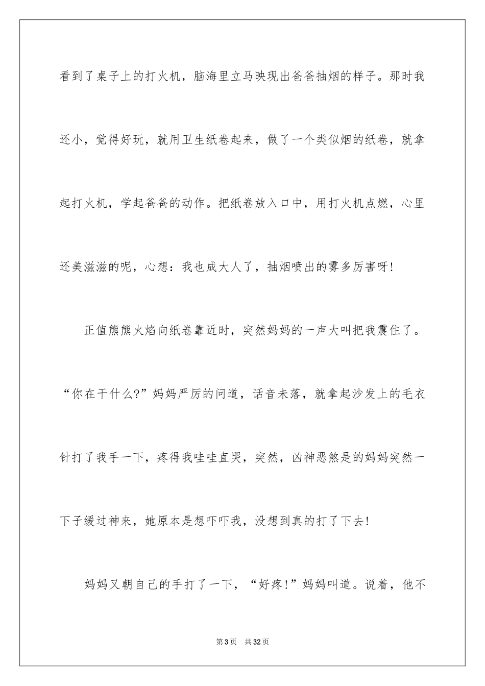 2024写母亲节的作文500字_第3页