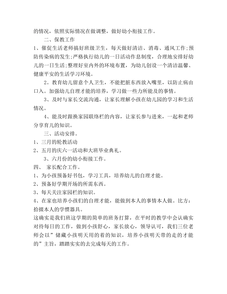 上半学期班务参考计划 _第2页