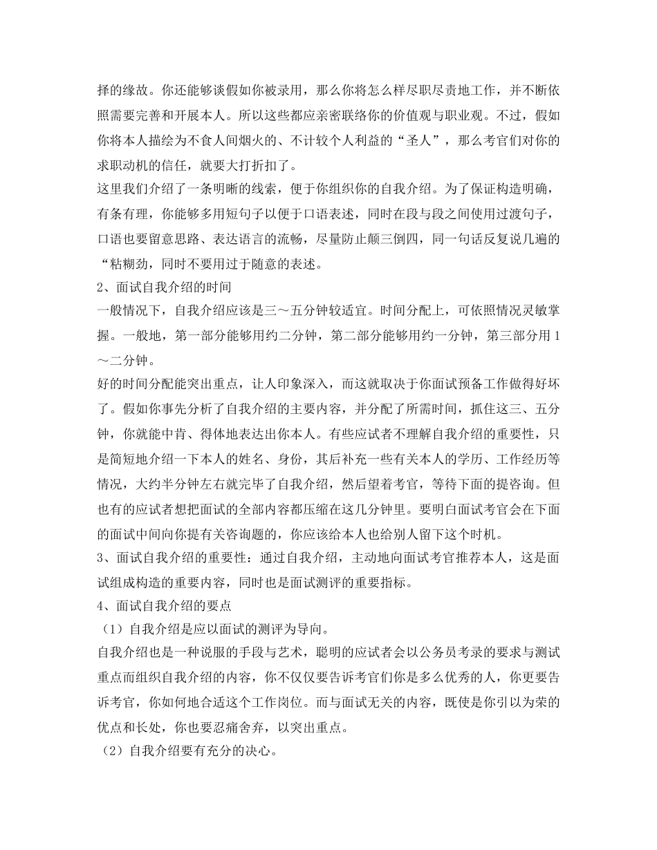 面试自我介绍参考的内容、时间、要点 _第2页