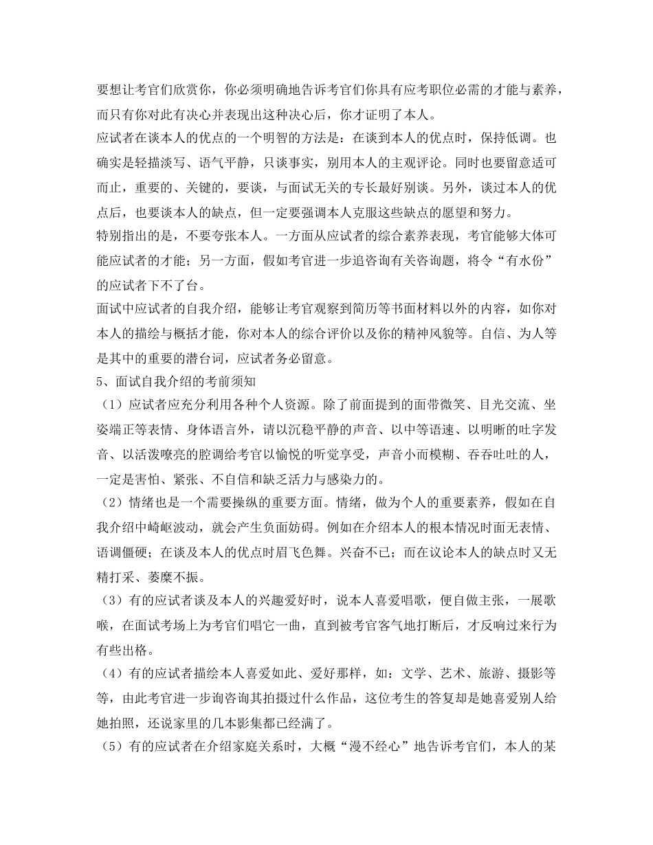 面试自我介绍参考的内容、时间、要点 _第3页