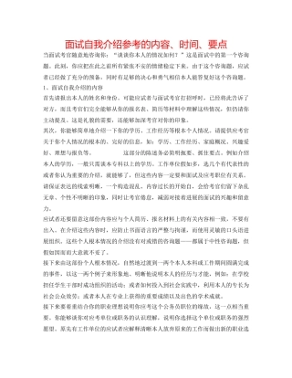 面试自我介绍参考的内容、时间、要点 