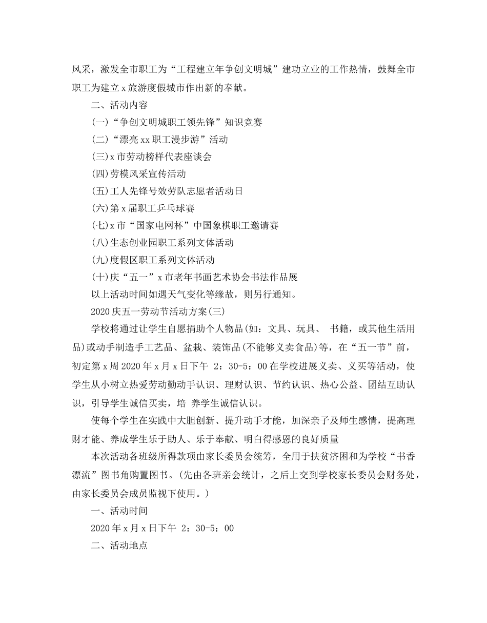 庆五一劳动节活动方案 _第2页