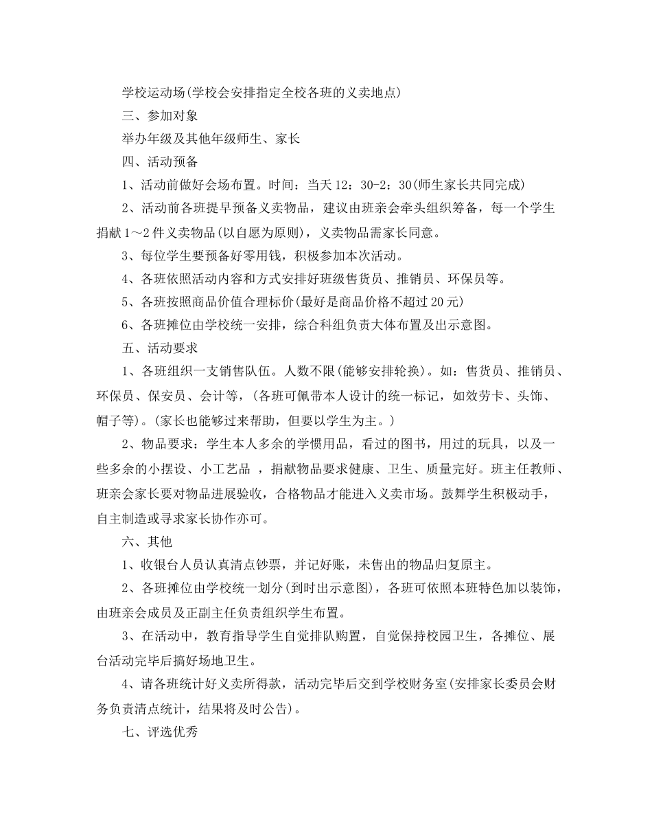 庆五一劳动节活动方案 _第3页