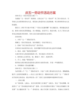 庆五一劳动节活动方案 