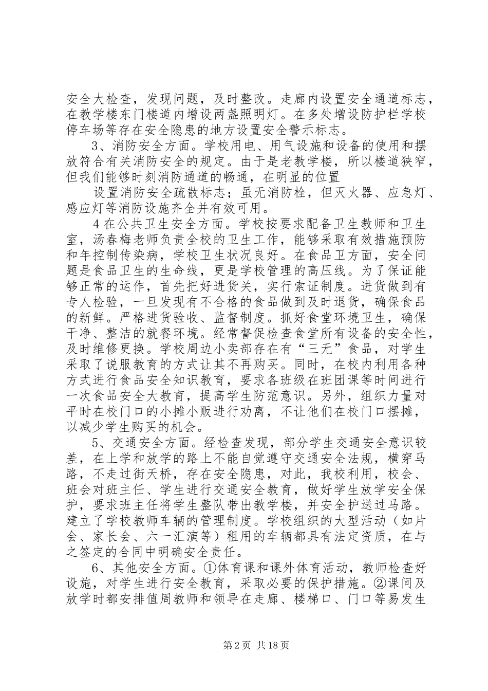 学校总务处工作总结 (23)_第2页
