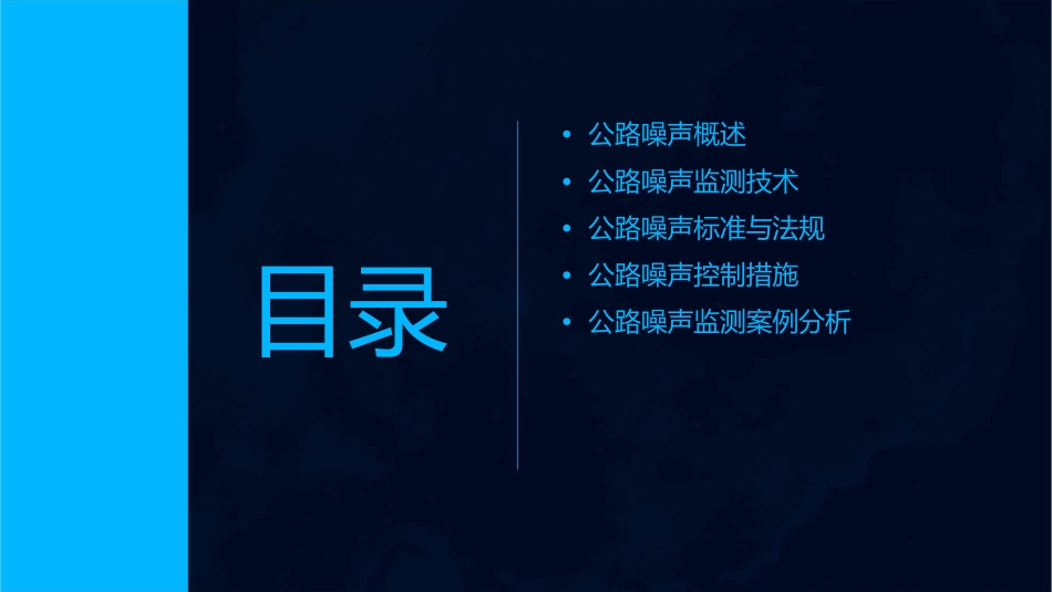 公路噪声监测课件_第2页