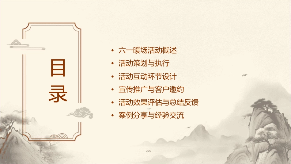 地产六一暖场活动课件_第2页