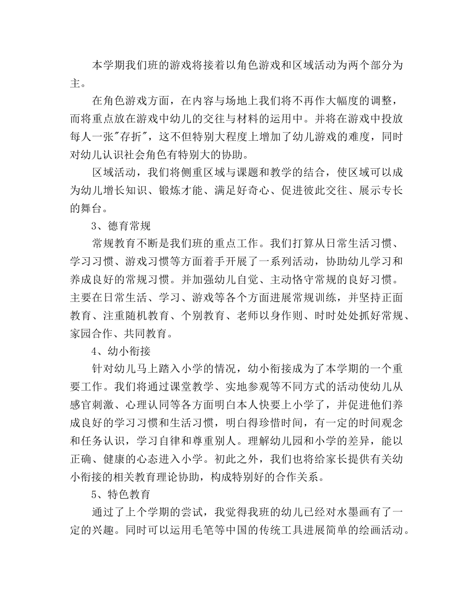 上学期幼儿园学前班工作参考计划范文 _第2页