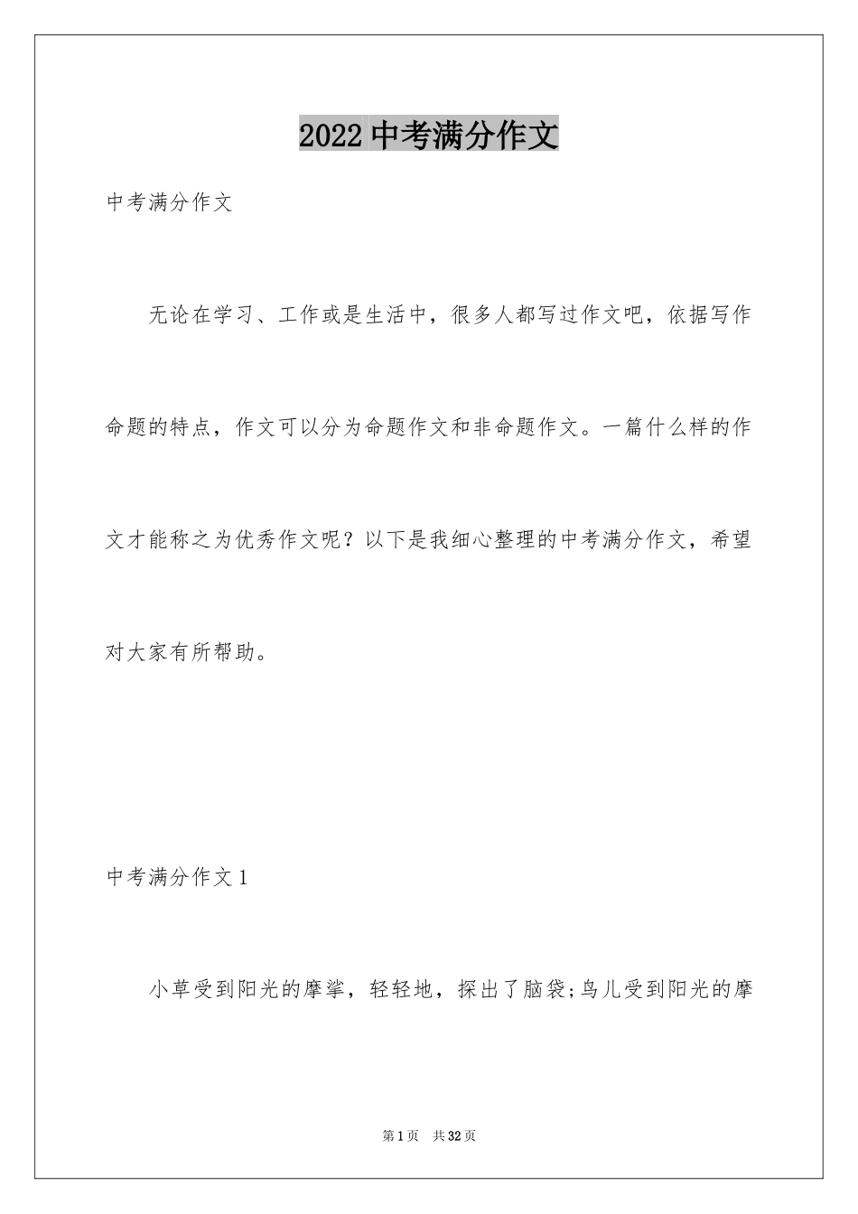 2024中考满分作文_94_第1页