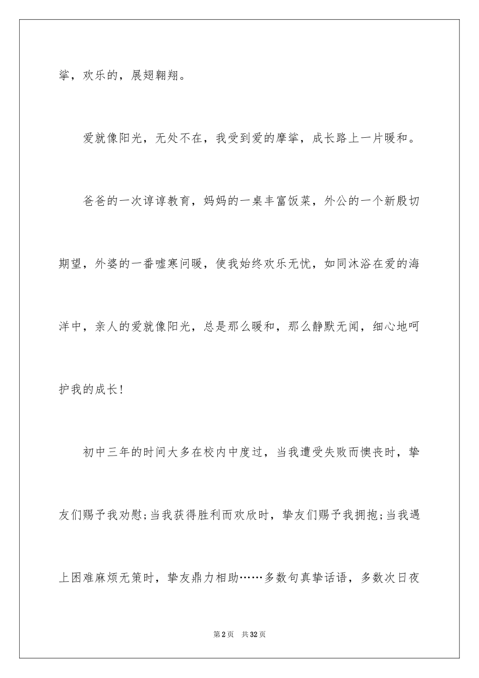 2024中考满分作文_94_第2页