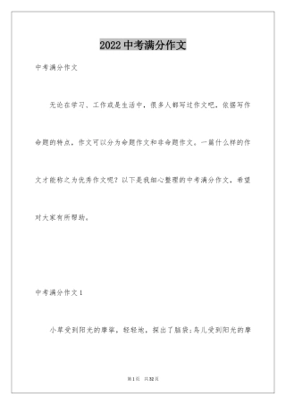 2024中考满分作文_94