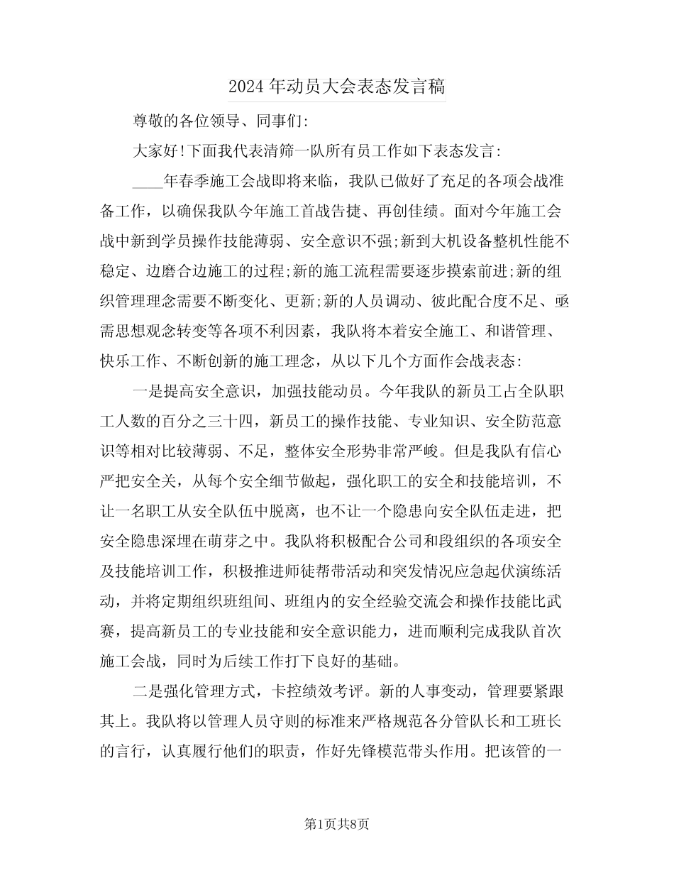 2024年动员大会表态发言稿(四篇) _第1页