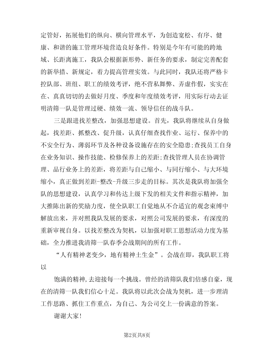 2024年动员大会表态发言稿(四篇) _第2页