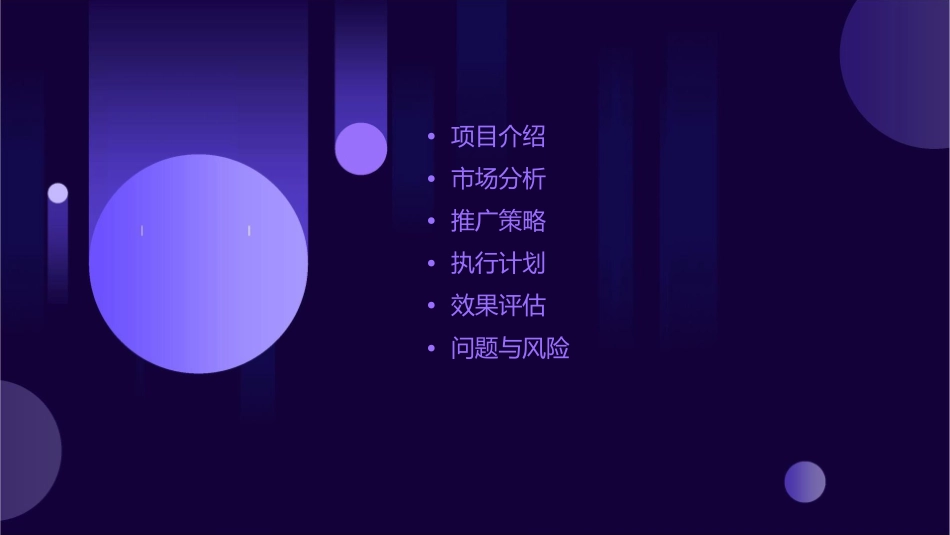 北京万科紫台推广执行方案课件_第2页