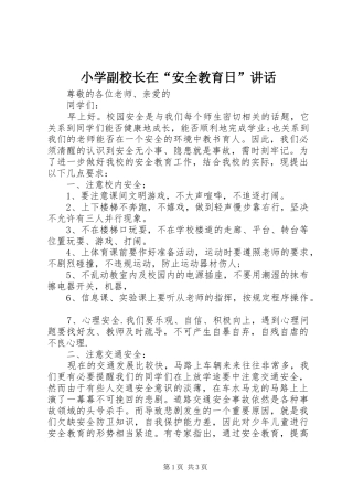小学副校长在“安全教育日”讲话发言